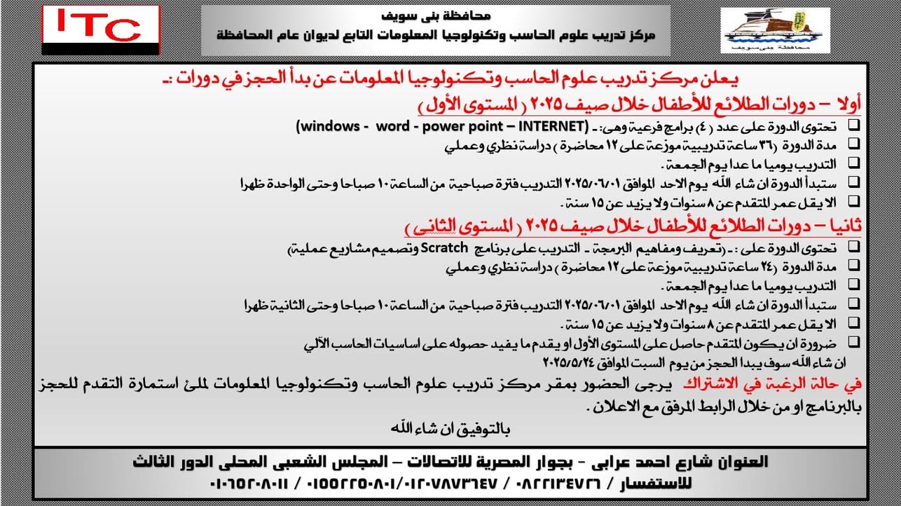 تطلقها المحافظة بداية يونيو المقبل  دورات صيفية في الحاسب الآلي للطلاب من 8 إلى 15 عاما
