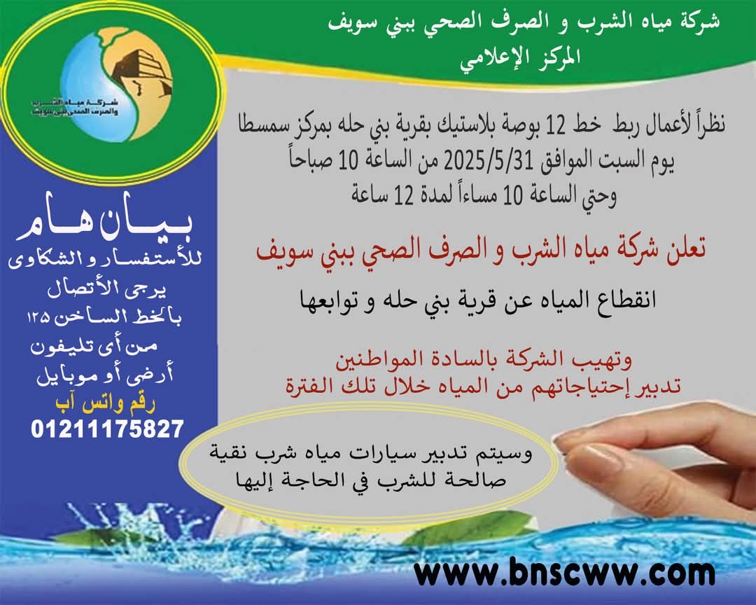 تعرف علي الاماكن التي ستنقطع عنها مياه الشرب  غدا السبت