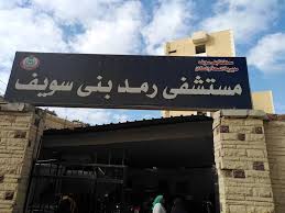 دعم  مستشفى الرمد بأحدث أجهزة إجراء عمليات المياه البيضاء
