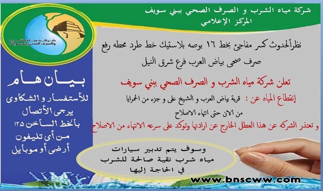 لوجود كسر مفاجئ  انقطاع المياه عن بياض العرب و الشيخ علي وجزء من الحمرايا 