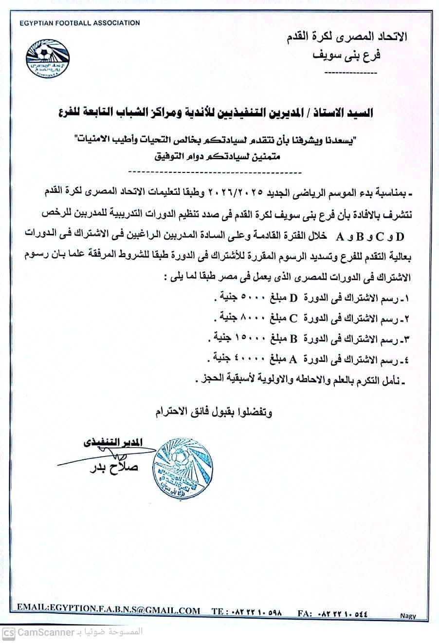 غضب بين مدربي كرة القدم في بني سويف بسبب ارتفاع رسوم الدورات التدريبية 