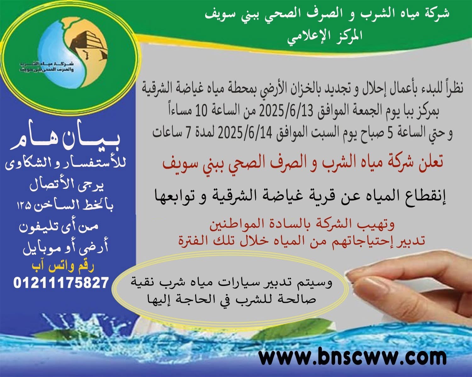 انقطاع وضعف المياه في عدد من المناطق