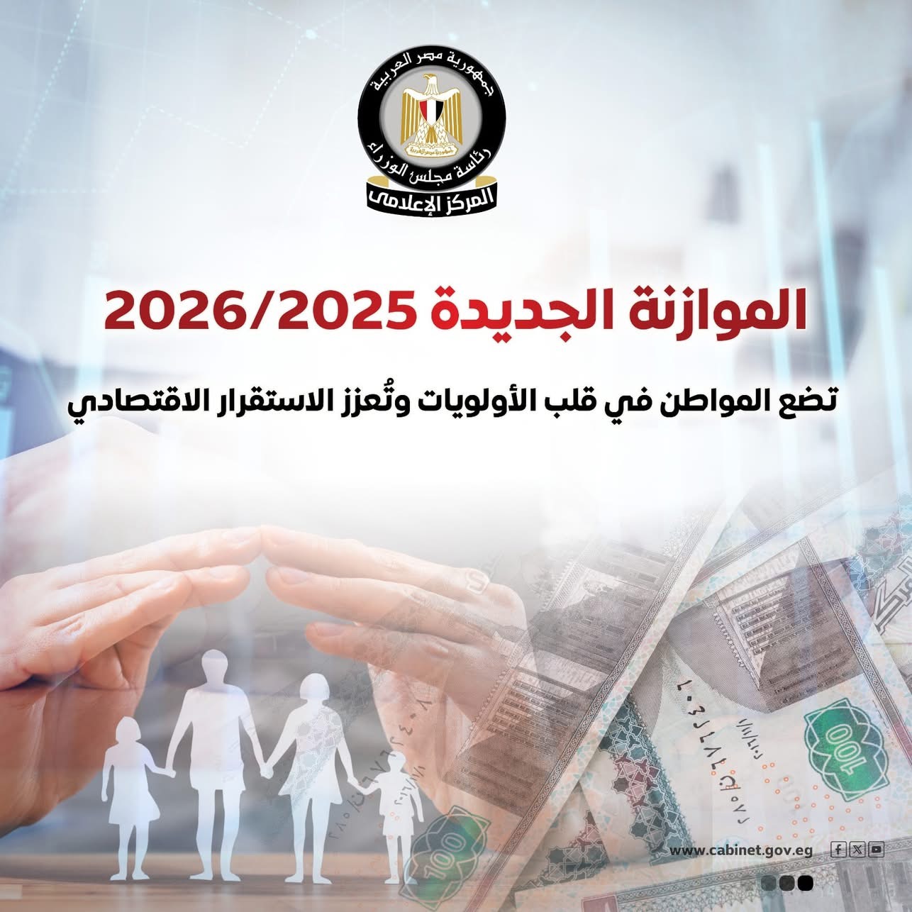 أهم ما تضمنته الموازنة الجديدة للدولة