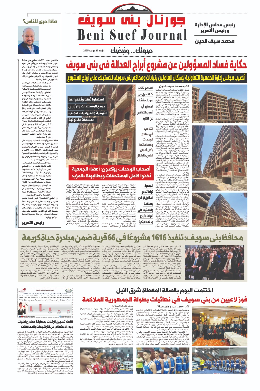 ملخص اخبار اليوم