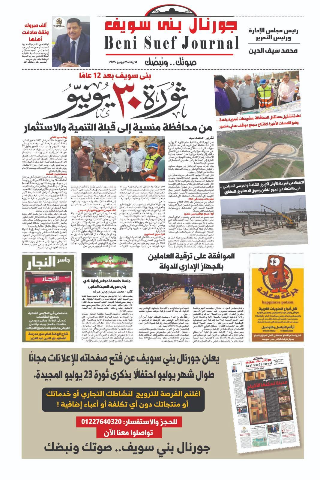 أعداد خاصة بمناسبة ثورة 30 يونيو