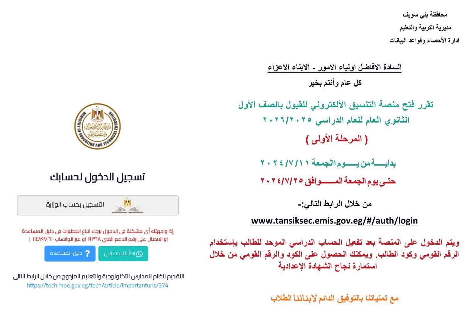 فتح باب التقديم على شقق الإسكان الاجتماعي ١٥ يوليو الجاري