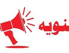 تشغيل مراكز شحن العدادات فترات مسائية لحين عودة الدفع الالكتروني